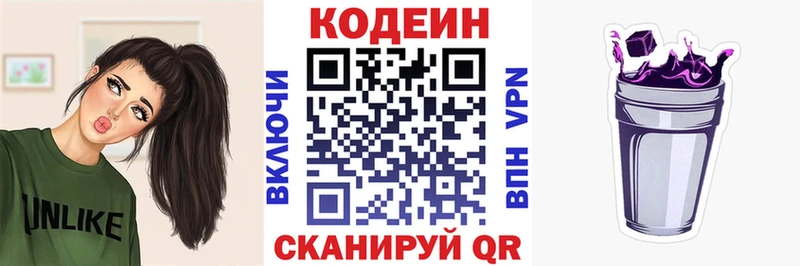 Купить закладки  Нязепетровск  Кодеин Purple Drank 